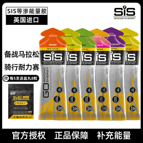 SIS英国等渗能量胶运动补充体能