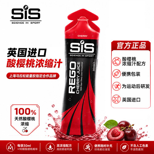sis浓缩酸樱桃汁运动快速恢复