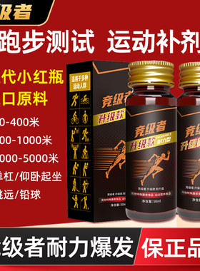 竞级者氮泵短长跑运动