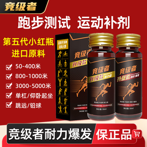 竞级者氮泵短长跑运动
