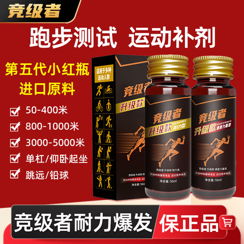 竞级者氮泵短长跑运动