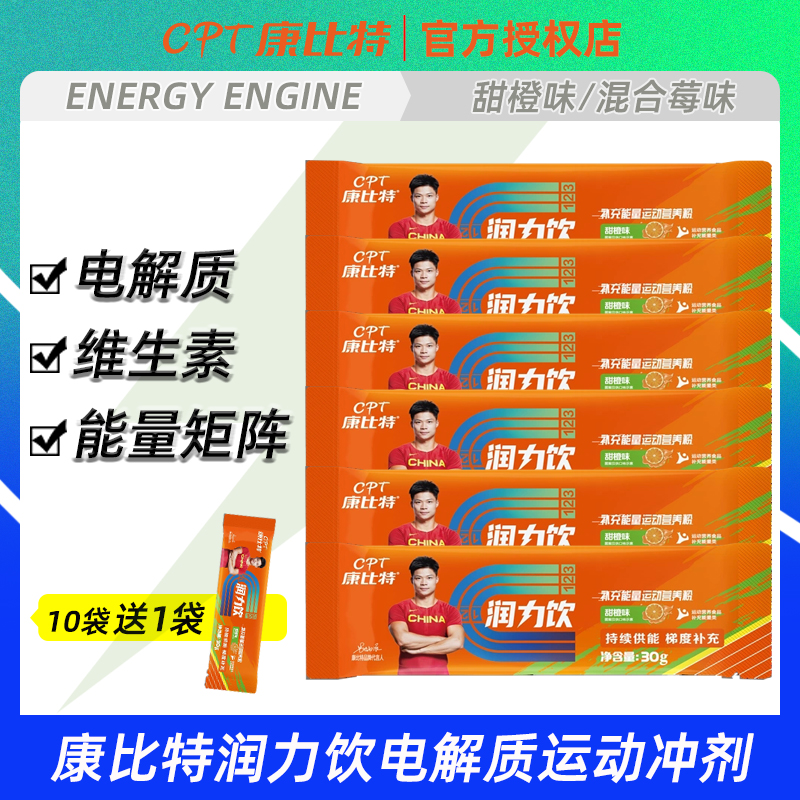 康比特润力饮电解质维生素补剂