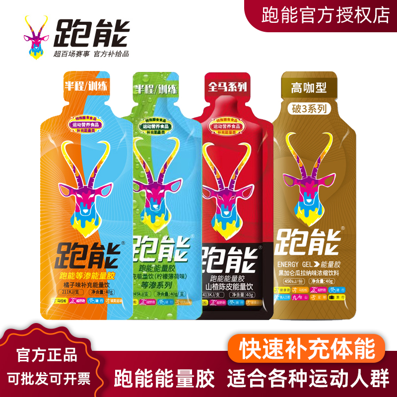 跑能能量胶盐丸跑步体能耐力补剂