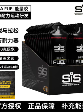 英国进口SIS双倍能量胶竞赛黑胶BETAFUEL马拉松骑行跑步加强补剂
