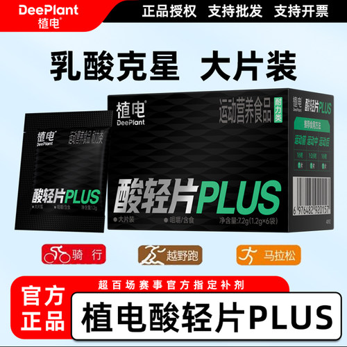 植电酸轻片PLUS乳酸跑步
