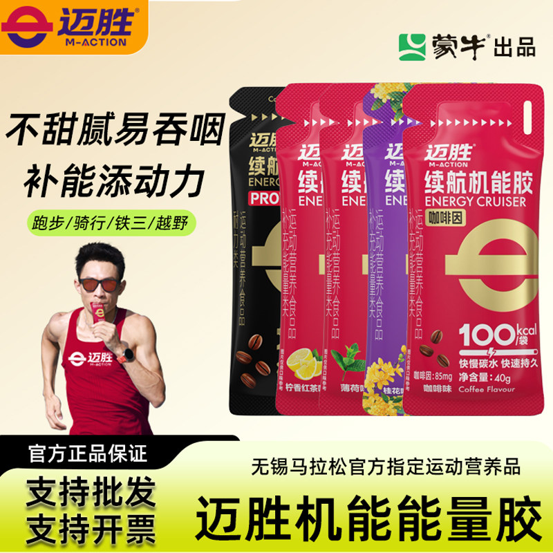 迈胜能量胶续航机能胶运动黑胶马拉松越野骑行正品全半马耐力补充