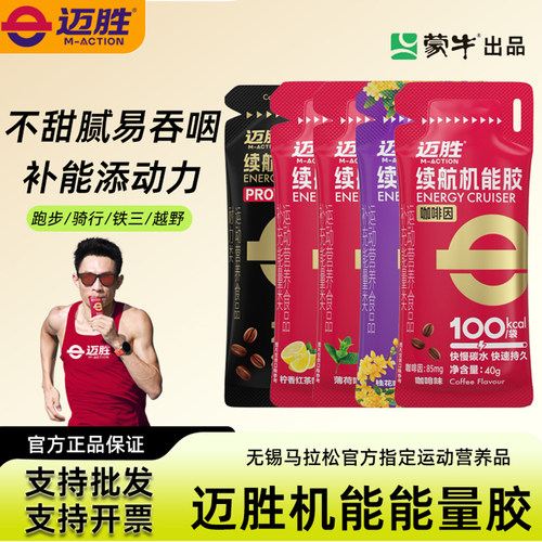 迈胜能量胶机能黑胶跑步骑行耐力