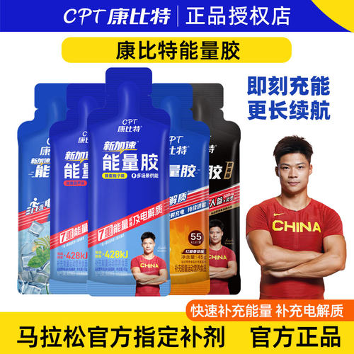 康比特能量胶盐丸跑步耐力补剂