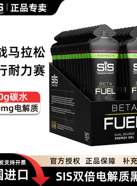 英国进口SiS电解质能量胶BETAFUEL双倍黑胶马拉松骑行运动补充剂