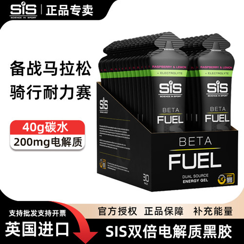 英国进口SiS电解质能量胶