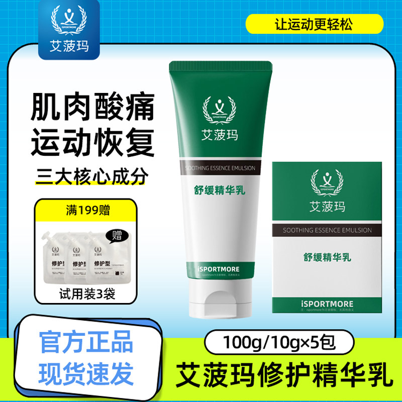 emspoma艾菠玛运动按摩热身修护保护乳肌肉酸痛排乳酸舒缓膏