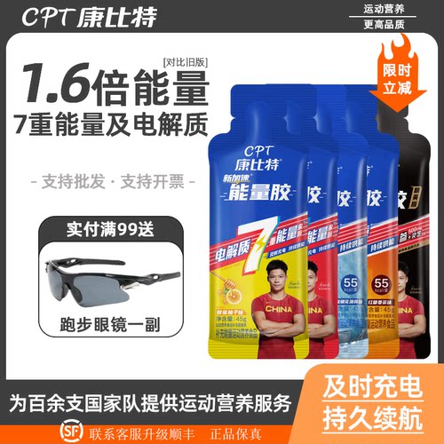 康比特加速能量胶马拉松骑行补剂