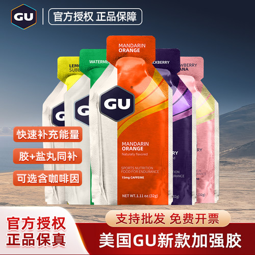 GU能量胶马拉松骑行铁三运动补给