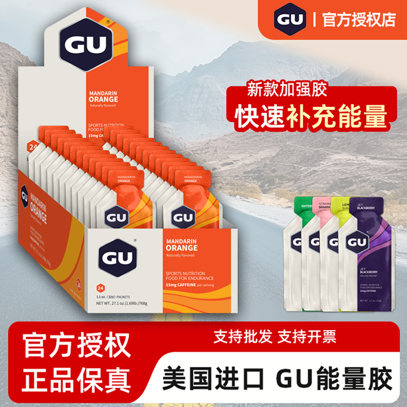 GU能量胶电解质咖啡因补充体能