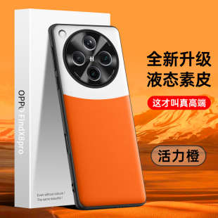 哥伦巴斯适用oppofindx8手机壳新款findx8pro素皮镜头全包防摔x8保护套ultra男士高端find高级感超薄女0pp0后