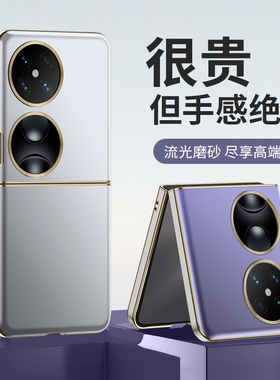 哥伦巴斯适用HUAWEI Pocket2手机壳LEM-AL00全包防摔华为poctek2艺术定制版折叠屏保护套p60宝盒肤感磨砂硬壳