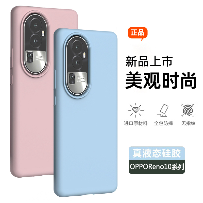 opporeno10液态硅胶手机壳