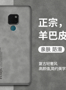 哥伦巴斯适用华为mate20手机壳新款小羊皮mae20Pro镜头全包硅胶套PRO磨砂耐脏男防摔mete网红女超薄皮纹mate2