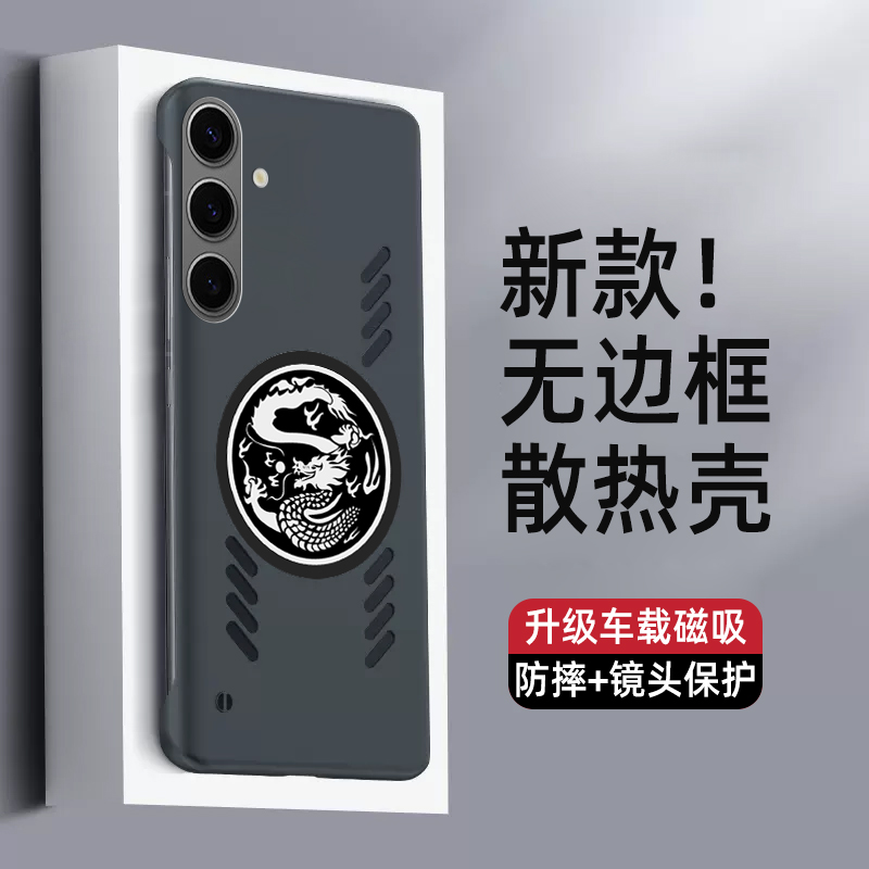 哥伦巴斯三星s24手机壳s24十龙纹超薄无边框s24ultra保护套S24u防摔石墨烯散热S9280半包式plus车载磁吸galax