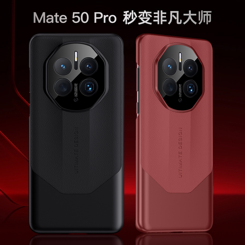 华为mate50pro商务高档手机壳