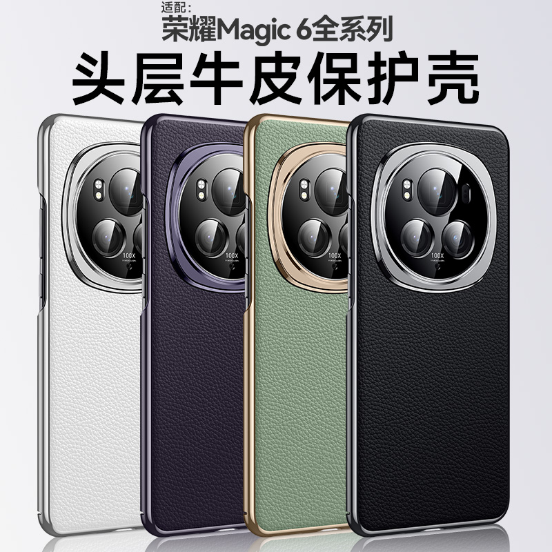 头层牛皮适用荣耀magic6手