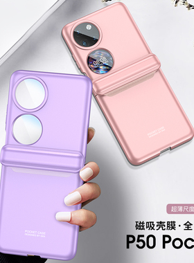哥伦巴斯适用适用华为p50pocket手机壳潮p50 pocket宝盒折叠HUAWEI p50支架折叠屏透明全包保护套P5O新款超薄