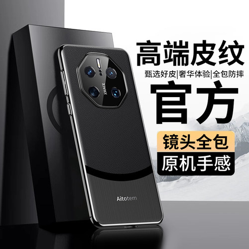 适用华为mate50RS手机壳膜