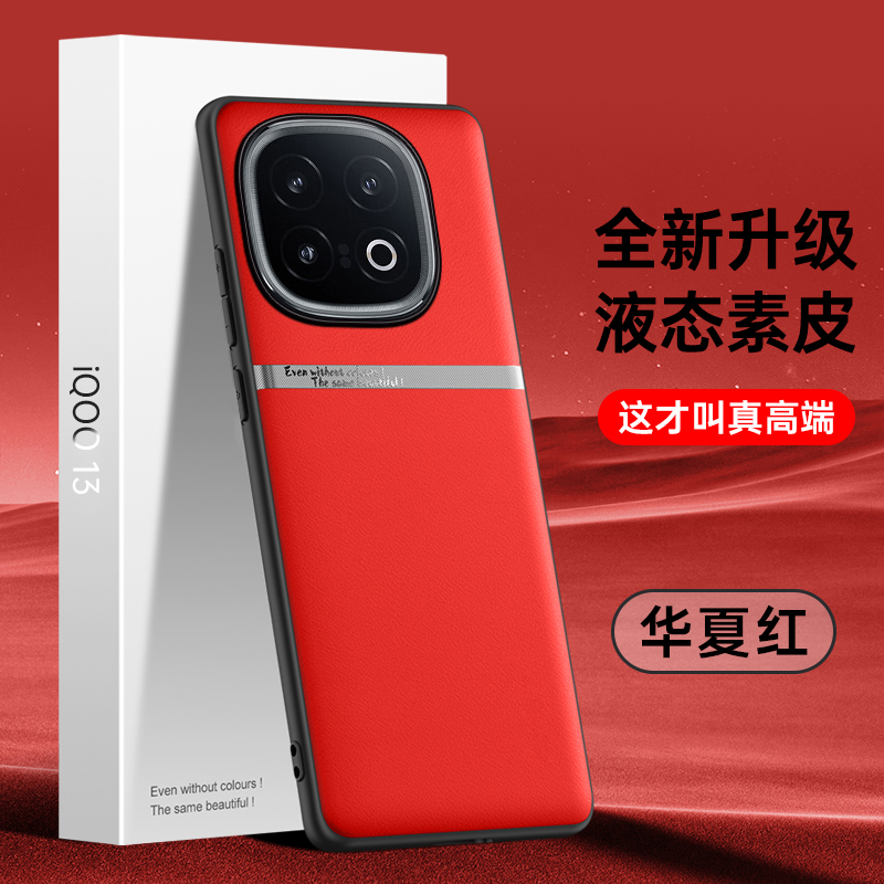 适用iqo13手机壳肤感素皮