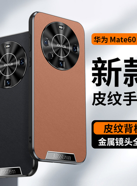 哥伦巴斯适用华为Mate60手机壳Mata60Pro十防摔Mete60Por+保护套mt60全包外壳m60新款meta魅特mat男meat女mar