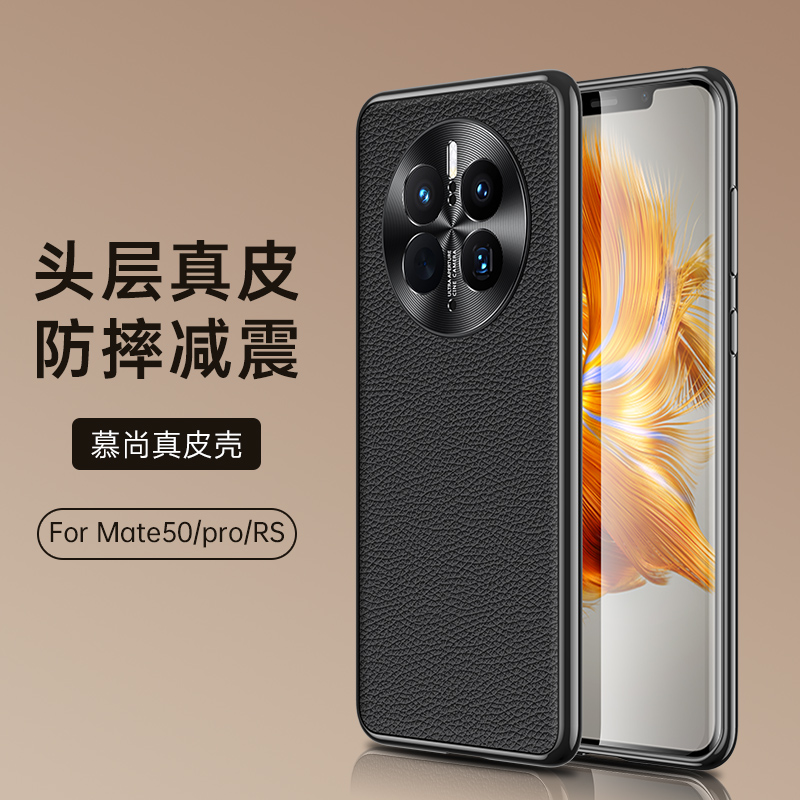 适用华为mate50真皮手机壳