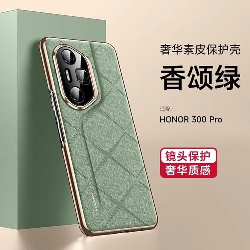 适用华为荣耀300pro手机壳