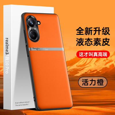 适用真我10pro手机壳新款e