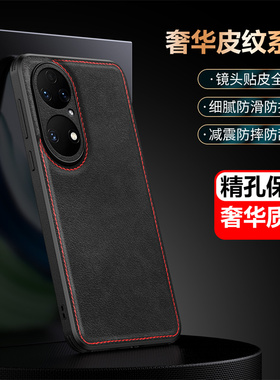 哥伦巴斯适用华为鼎桥p50手机壳td tech p50高档皮纹tdtechp50全包镜头ava一pa00直边保护壳tdp纯色素皮p505g