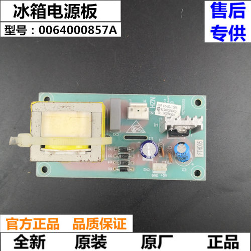 适用海尔冰箱电脑板BCD-182DA,BCD-236KF A主板电源板0064000857A