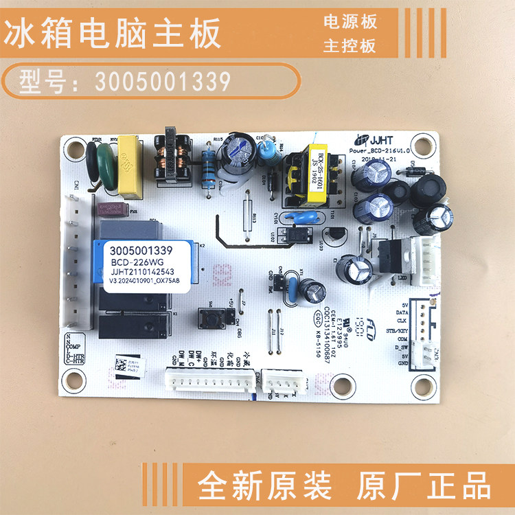 原装澳柯玛三门冰箱电脑板BCD-196/226/246WGH电源主板3005001339