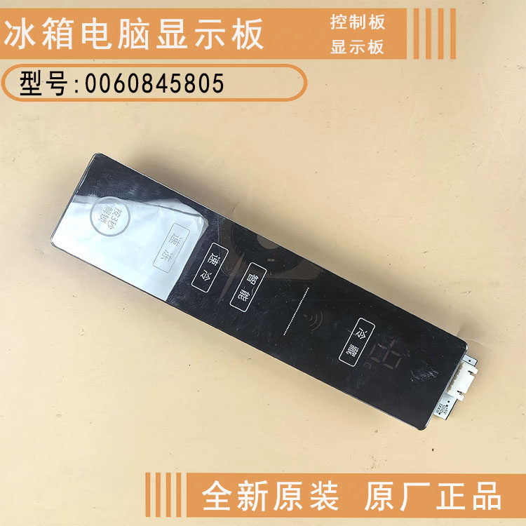 适用海尔冰箱电脑板显示板BCD-476FDPQ,482FDPT,468FDBB控制板件
