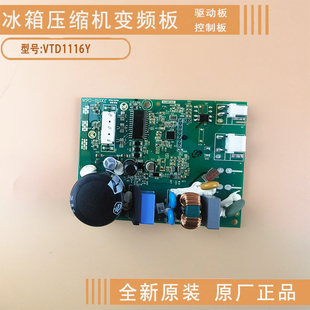 適用TCL冰箱電腦板BCD 646WPJD變頻板驅(qū)動(dòng)板VTD1116Y控制板器原裝