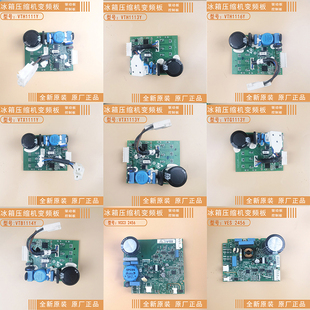 适用海尔冰箱电脑板VTH X G1111/3/6/4Y变频板VFA L090CY1H驱动板