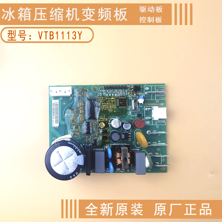 TCL冰箱变频板驱动板启动器原装