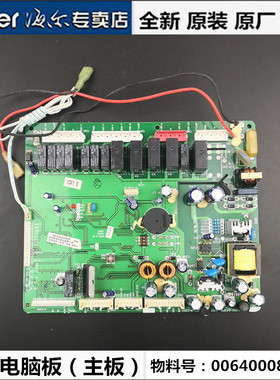 海尔对开门冰箱电脑板BCD-550WA,-551WE,-552WE主板0064000891A/I