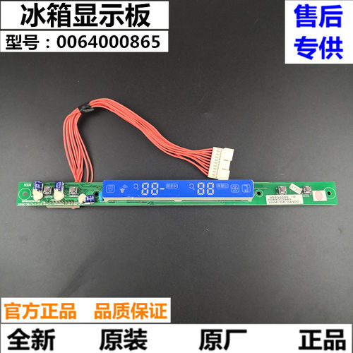 海尔冰箱电脑板显示板BCD-196DT,-206DT,-196DTA控制板0064000865