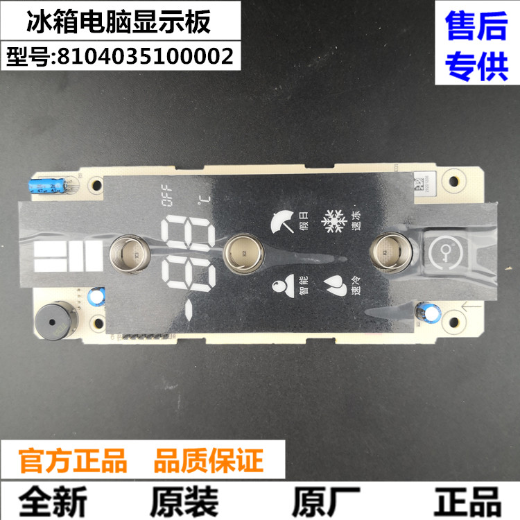 三洋DIQUA帝度冰箱电脑板BCD-403WMR-D显示板8104035100002控制板