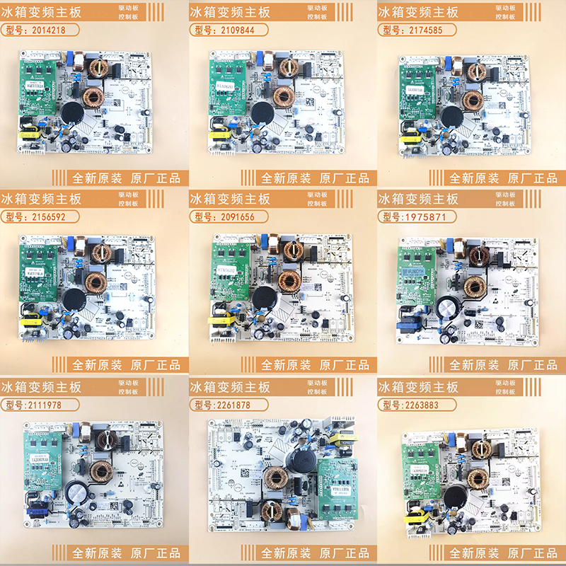 海信容声冰箱电脑板主板电源板