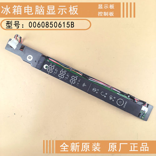 海尔冰箱电脑板显示板控制触摸板