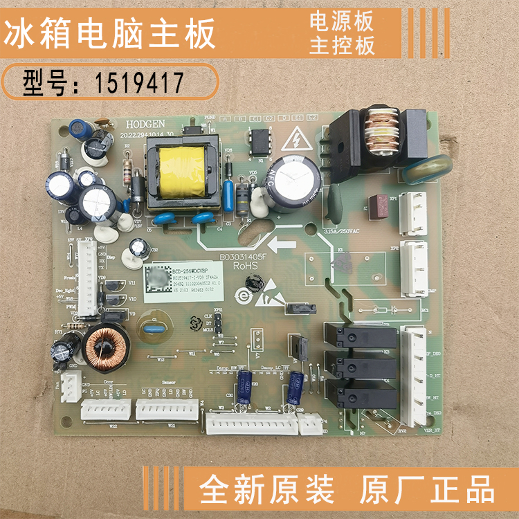 海信容声冰箱电脑板主板