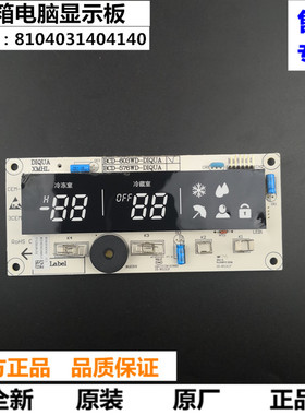 DIQUA帝度冰箱电脑板BCD-603WD/600WD显示板8104031404140控制板