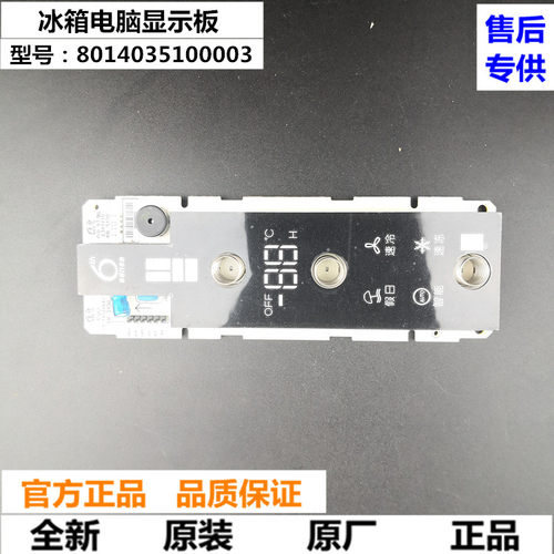 三洋 DIQUA帝度冰箱电脑板BCD-403WMW显示板8014035100003控制板
