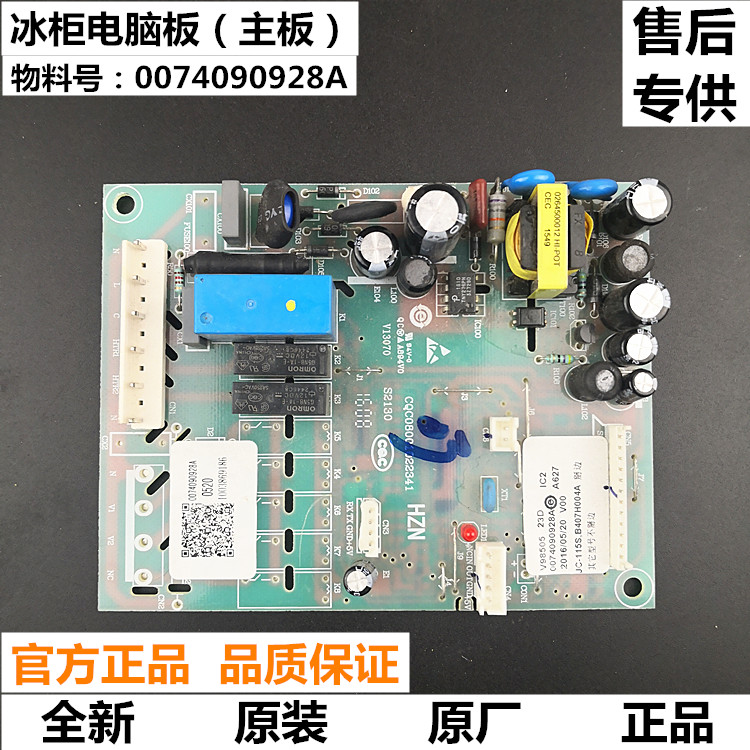 海尔冰箱冰柜电脑板WS105,JC-46,JC-112S,JC-112S主板0074090928A