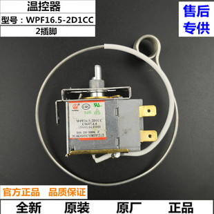 MeiLing美菱冰箱温控器WPF16.5-2D1CC温度NWPF32S-001-022温控器