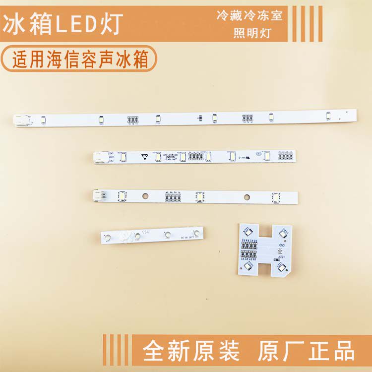 适用海信容声冰箱led灯冷藏冷冻室照明灯条灯泡led灯原装配件包邮